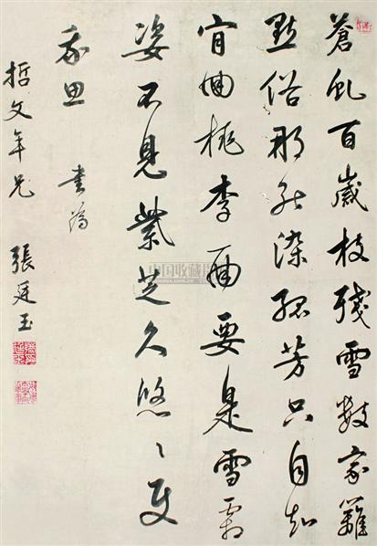 <em>张廷玉</em>书法欣赏