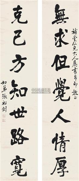 张裕钊书法欣赏