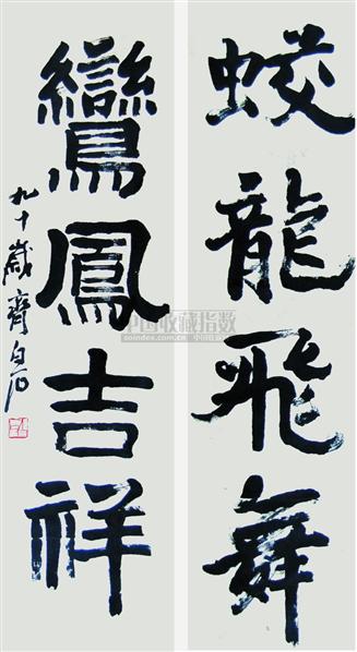 姜宏鈞　「居徳斯頤」 肉筆　名入り　印あり　中国美術 姜宏鈞 「居徳斯頤」 肉筆 名入り 印あり 中国美術 書