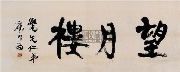 康有为—清代书法-书法空间——永不落幕的书法博物馆