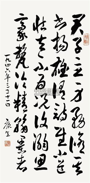 康生书法欣赏_康生书法作品_第156页