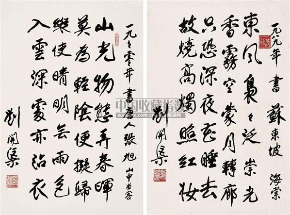 刘开渠书法欣赏