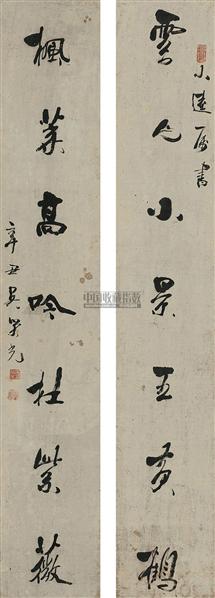 吴荣光书法欣赏