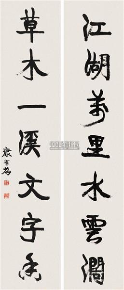 康有为书法欣赏_康有为书法作品_第723页