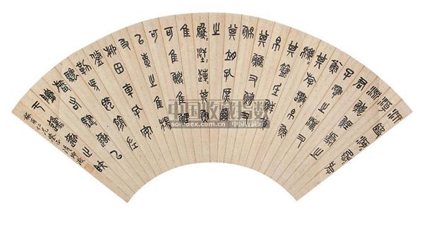 吴大澂书法欣赏