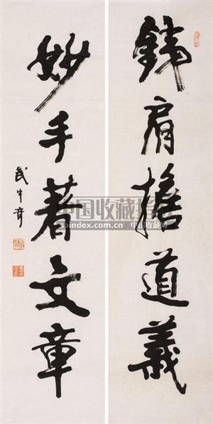 武中奇书法作品欣赏