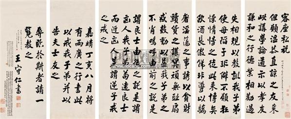 王守仁书法欣赏