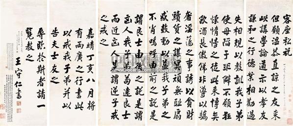 王阳明心学书法