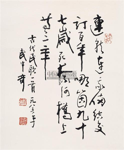 武中奇书法作品欣赏