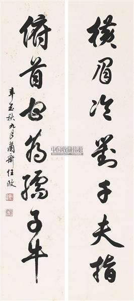 任政书法欣赏