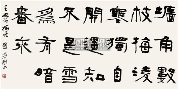 刘文华书法欣赏+刘文华书法作品