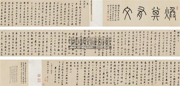 永瑆书法欣赏_永瑆书法作品