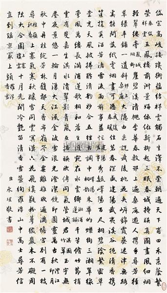 永瑆书法欣赏