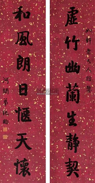 纪晓岚书法欣赏