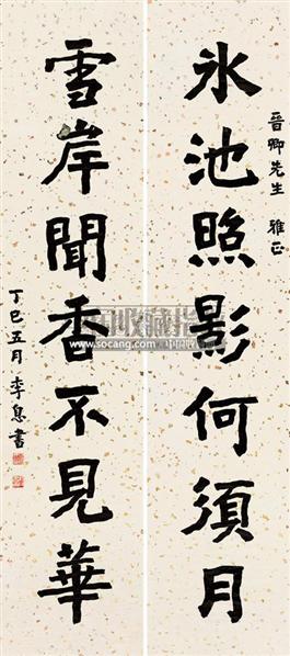 弘一 書法 弘一楷書五言聯| Hongyi, Calligraphy Couplet in Kaishu | Fine
