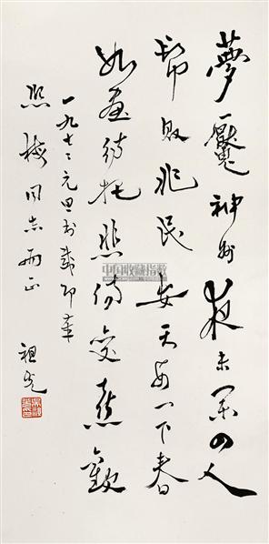 吴祖光书法欣赏 吴祖光书法作品