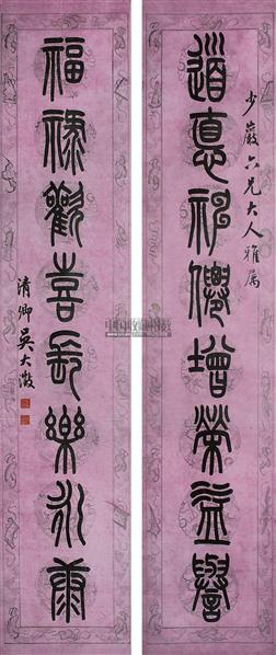 吴大澂书法欣赏