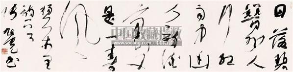 张旭光书法欣赏