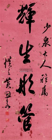 黄思永书法欣赏_黄思永书法作品_第35页