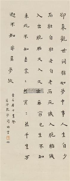 弘一 書法 弘一书法欣赏_弘一书法作品_第386页