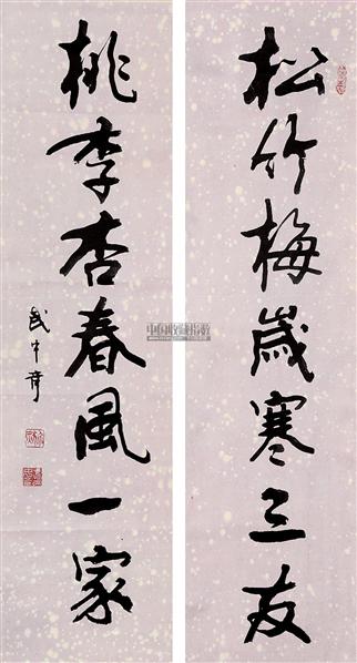 武中奇书法作品欣赏
