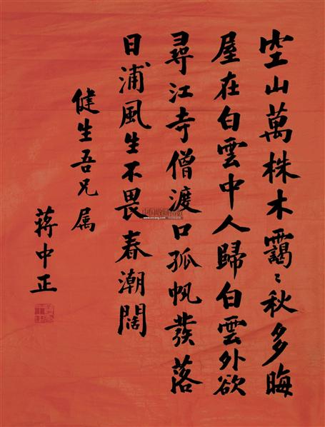 蒋介石书法欣赏_蒋介石书法作品_第40页