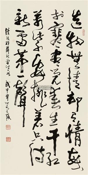 武中奇书法作品欣赏