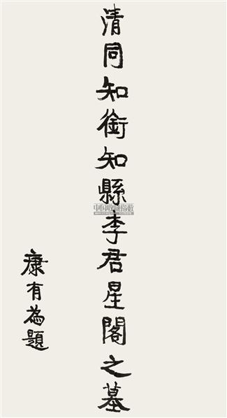 Amazon.co.jp: ZW0000141 中国画 古美術 康有為書道 掛け軸 真筆