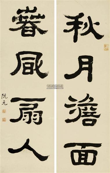 四言隶书 对联 水墨纸本 历史年代 书法材质 水墨纸本 书法形式