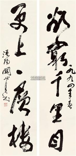 关山月书法欣赏