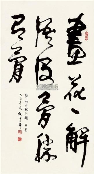 武中奇书法作品欣赏