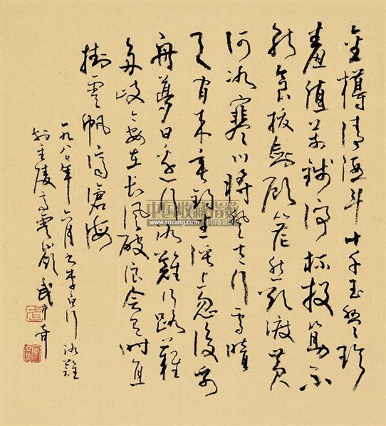 武中奇书法作品欣赏