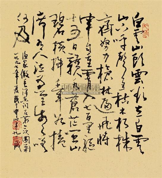 武中奇书法作品欣赏