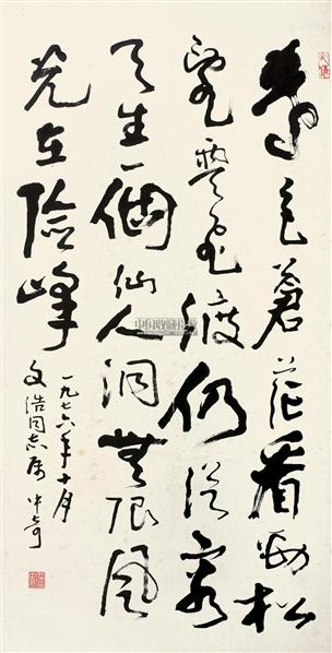 武中奇书法作品欣赏