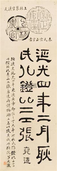 书法形式: 立轴 尺  寸: 88×30 厘米 内容介绍: 作者简介:吴大澂,初