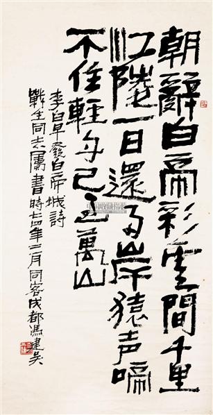 冯建吴书法欣赏